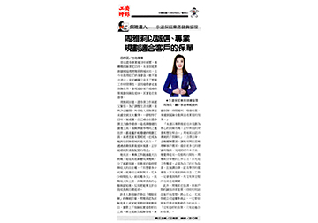 《保險達人》永達保經業務儲備協理 周雅莉以誠信、專業 規劃適合客戶的保單 
