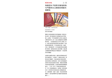 無痛退休 不能等 保單強制執行門檻修法 凸顯提前規劃的重要性 