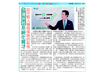 永達保經系統化育才 助年輕人擁抱保險好薪情 
