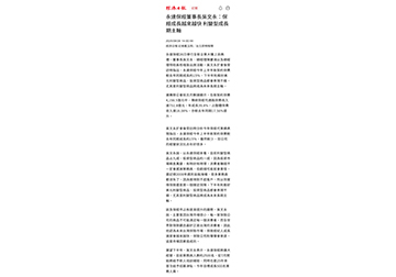 永達保經董事長吳文永：保經成長越來越快 利變型成長期主軸 