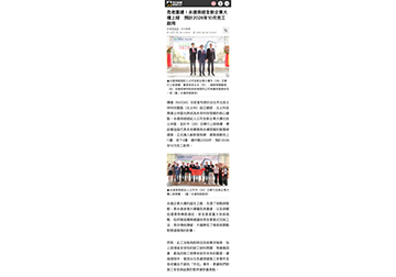 危老重建！永達保經全新企業大樓上樑　預計2026年10月完工啟用 