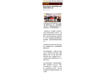看好台灣未來20年經濟發展 永達保經新大樓今上梁 