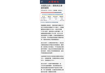 永達吳文永：保經成長會愈來愈快 