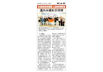 永達智慧綠建築 上樑典禮登場 邁向永續新里程碑 