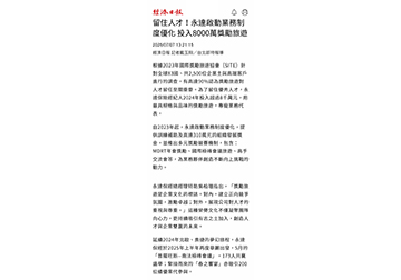留住人才！永達啟動業務制度優化 投入8000萬獎勵旅遊 