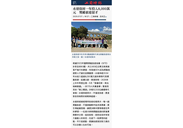 永達保經一年投入8,000萬元　獎勵旅遊留才 