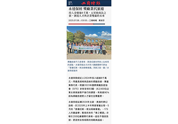 永達保經 獎勵業代旅遊 投入金額逾8千萬 