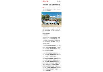 永達保經 打造五星榮耀旅程 