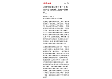 永達保經推迎新計畫、祭高額獎勵 提高新人留任率與續航力 