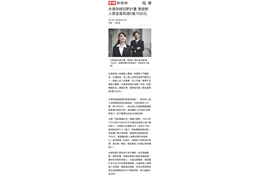 永達保經迎新計畫 登錄新人獎金最高達6萬7500元 