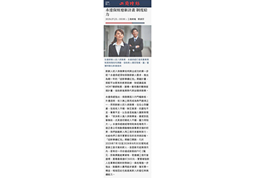 永達保經迎新計畫 制度給力 