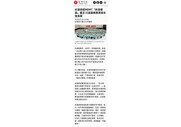 永達保經MDRT「終身會員」霸主 打造壽險業菁英永恆承諾 