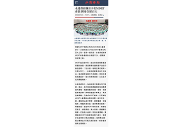 永達保經擁319名MDRT會員 躋身全球百大 