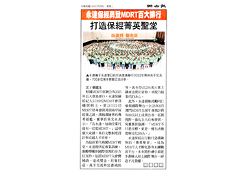 永達保經勇登MDRT百大排行 打造保經菁英殿堂產品圖