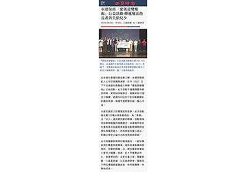 永達保經「愛就是變魔術」公益活動 傳遞魔法助長者與失依兒少產品圖