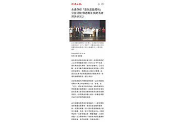 永達保經「愛就是變魔術」公益活動 傳遞魔法 捐助長者與失依兒少產品圖
