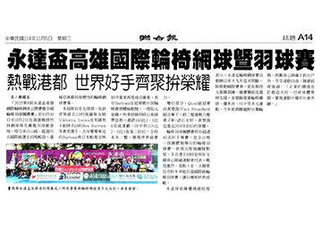 永達盃高雄國際輪椅網球暨羽球賽