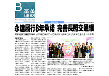 永達履行八年承諾 超越目標共捐贈69輛長照專車