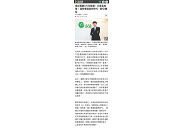 保經業朝3方向發展！永達吳柏瑨：邁向價值競爭時代、數位轉型