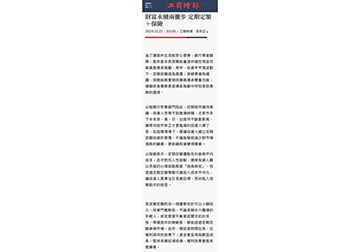 《退休理財術》財富永續兩撇步 定期定額＋保險