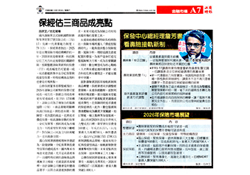 壽險接軌新制 保經估三商品成亮點