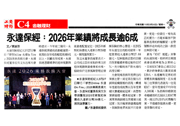 永達保經：2026年業績將成長逾6成