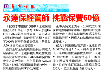 永達保經誓師挑戰保費60億元