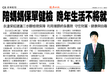 陪媽媽保單健檢 晚年生活不將就 永達保經建議三步驟檢視保障