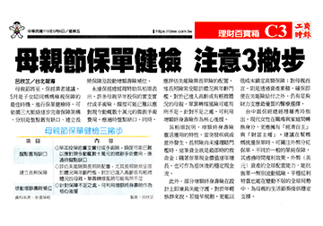 母親節保單健檢 注意3撇步