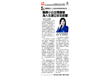 《保險達人》永達保經業務儲備協理醫療小公主簡嘉慧 為人生建立安全底層