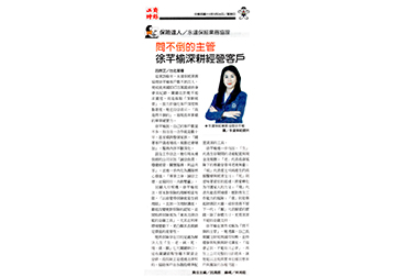 《保險達人》問不倒的主管 徐芊榆深耕經營客戶