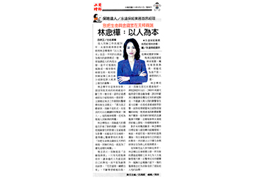 《保險達人》永達保經業務首席經理林念樺：以人為本 別把生命與金錢放在天秤兩端