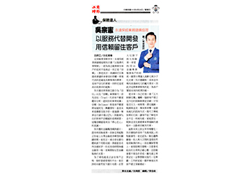 《保險達人》永達保經業務儲備協理 吳宗憲以服務代替開發 用信賴留住客戶