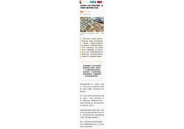 台灣迎史上最大財富交棒期　如何破解大繼承潮兩大地雷