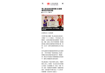 華山基金會送關懷禮 永達響應老幼共融活動