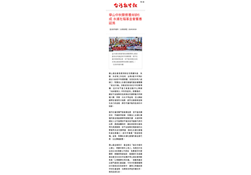 華山基金會送關懷禮 永達響應老幼共融活動