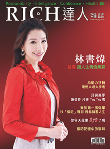 RICH達人月刊 第58期產品圖