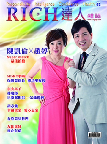 RICH達人月刊 第63期 