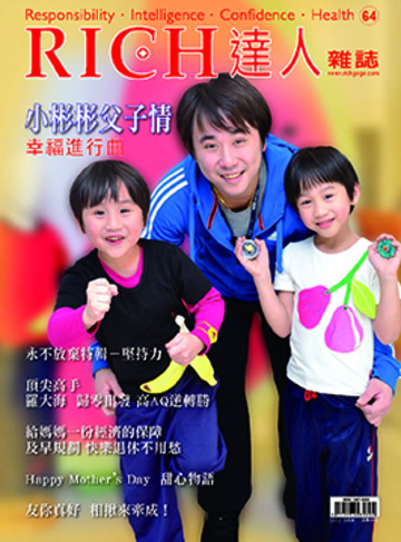 RICH達人月刊 第64期 