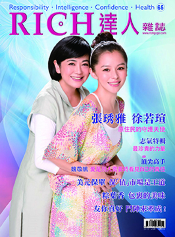 RICH達人月刊 第65期 