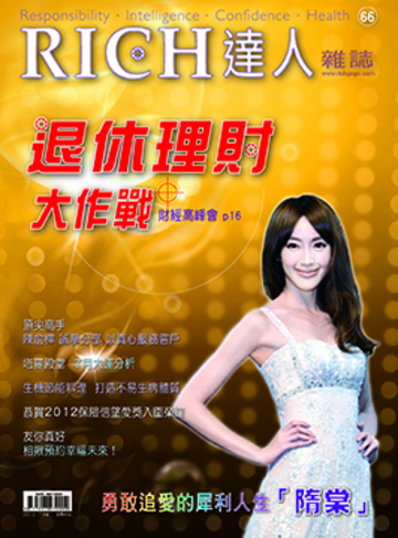 RICH達人月刊 第66期 
