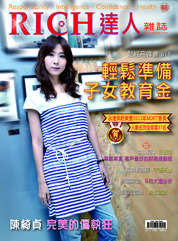 RICH達人月刊 第68期 