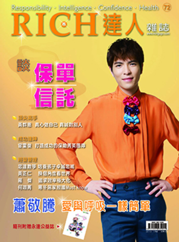 RICH達人月刊 第72期 