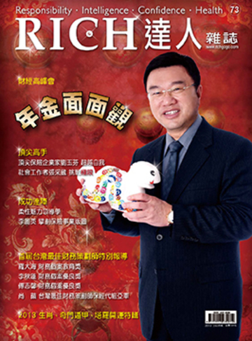 RICH達人月刊 第73期 