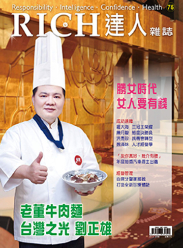 RICH達人月刊 第75期 