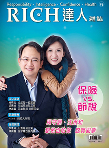 RICH達人月刊 第76期 