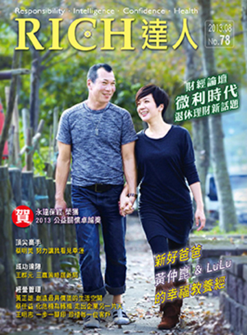 RICH達人月刊 第78期 