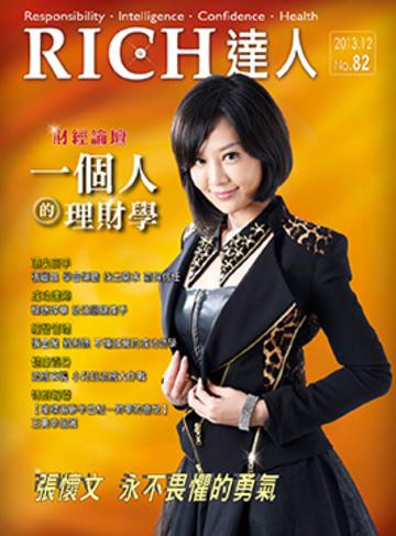 RICH達人月刊 第82期 