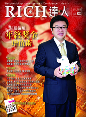 RICH達人月刊 第83期 