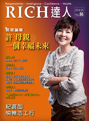 RICH達人月刊 第86期 